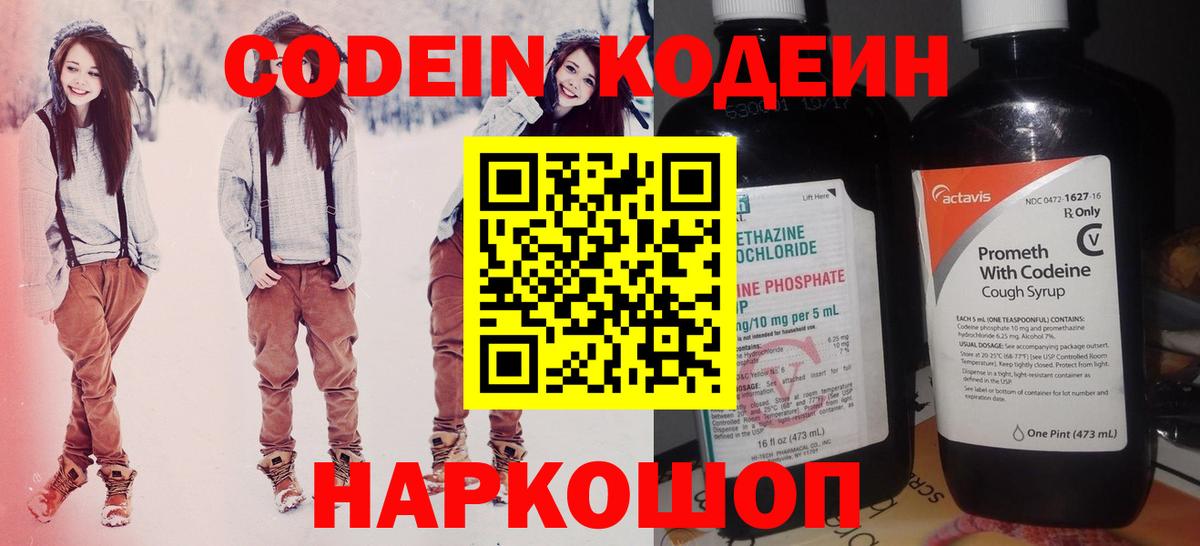 Кодеиновый сироп Lean Purple Drank  Вход с VPN  Кодеин напиток Lean (лин)  Ижевск 