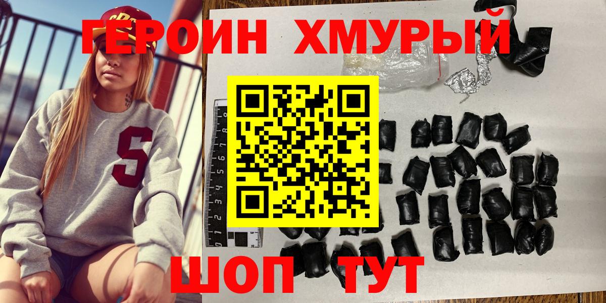 ГЕРОИН хмурый  ГЕРОИН  Ижевск  Вход с VPN 